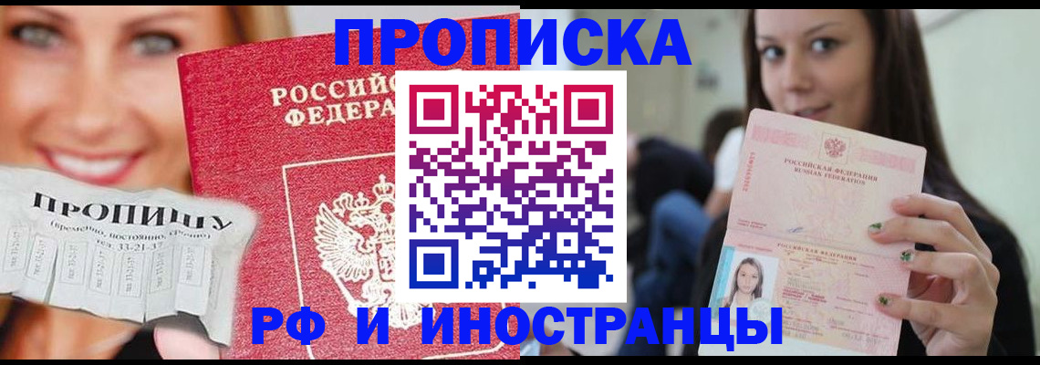 прописка штамп в Охе
